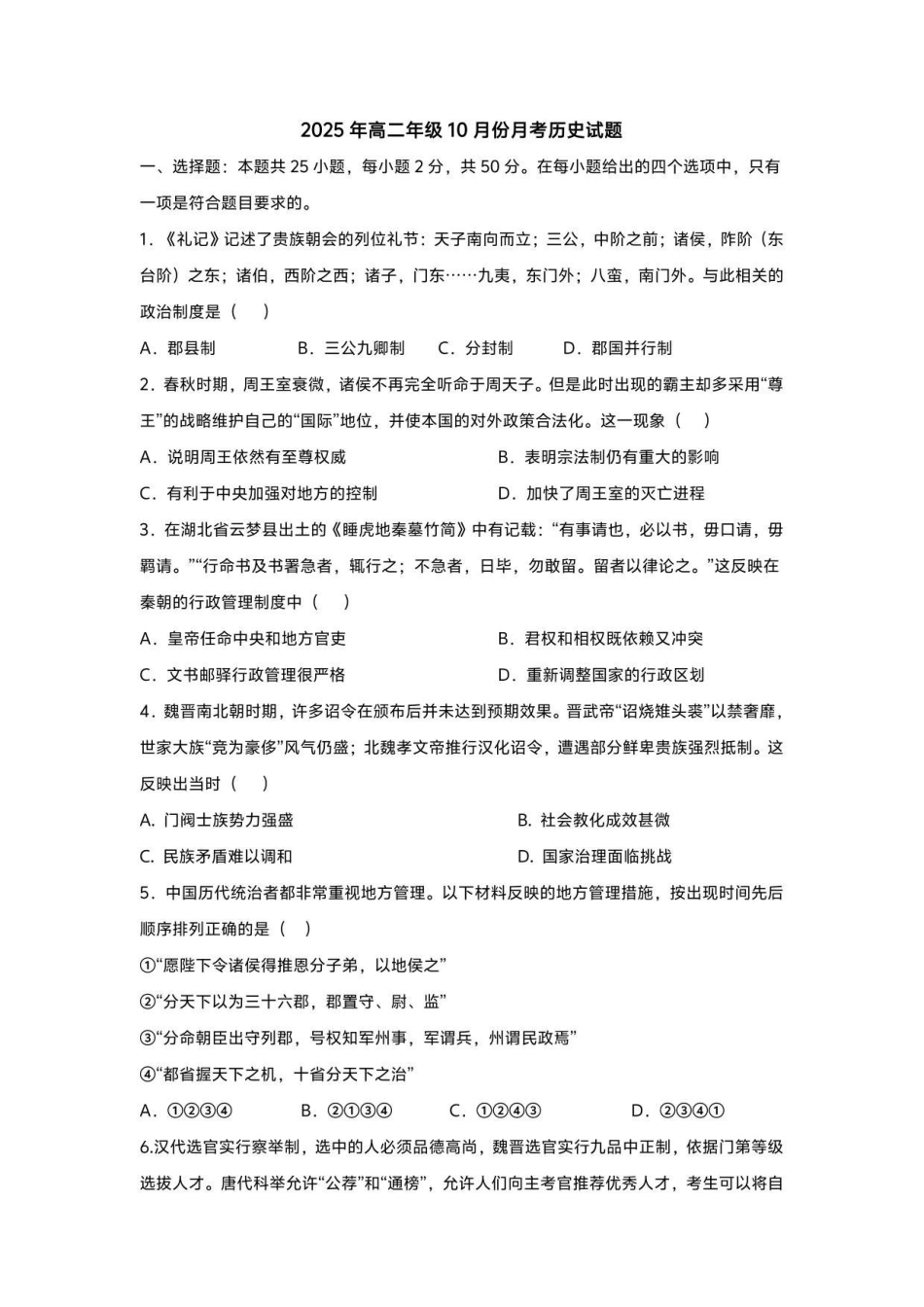 历史试题卷【高二】山东省济宁市第一中学2025年高二年级上学期0月份月考(0.25左右).pdf_第1页