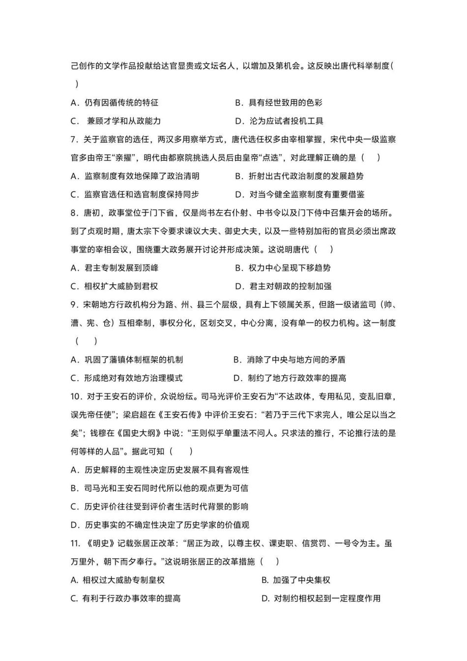 历史试题卷【高二】山东省济宁市第一中学2025年高二年级上学期0月份月考(0.25左右).pdf_第2页