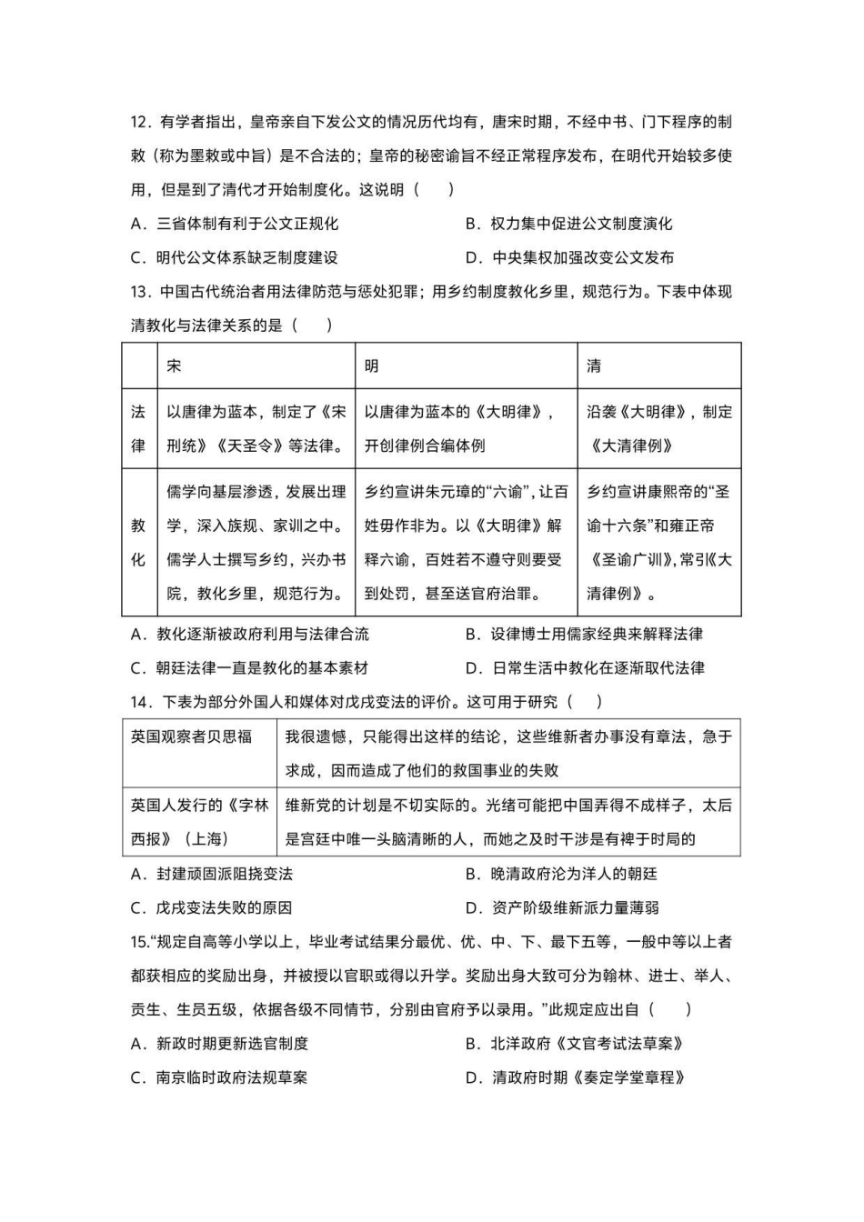 历史试题卷【高二】山东省济宁市第一中学2025年高二年级上学期0月份月考(0.25左右).pdf_第3页