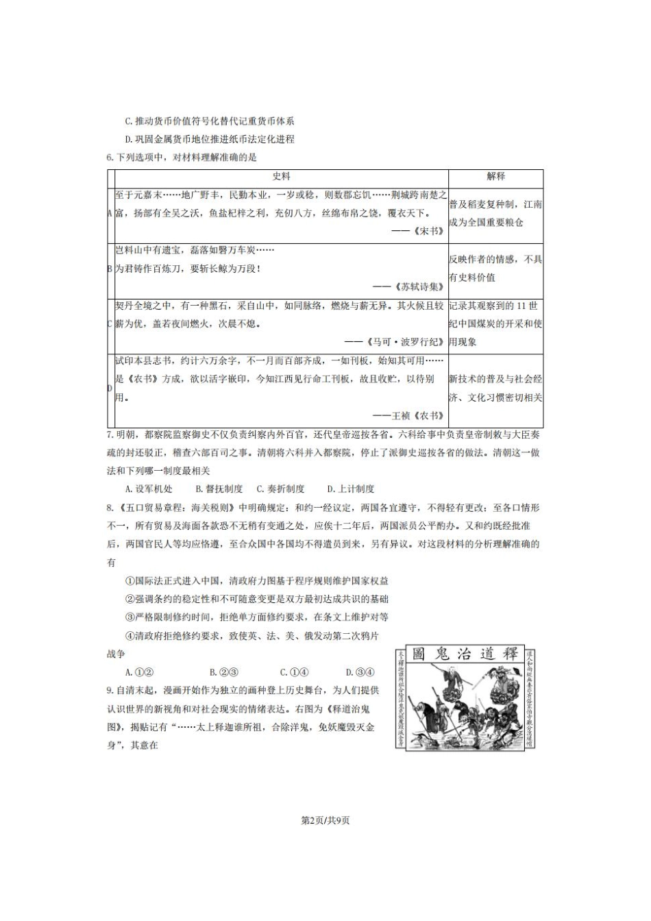 历史试题卷+答案【北京卷】北京朝阳区205-2026学年度第一学期2026届高三期中质量检测(.5-.8).pdf_第2页