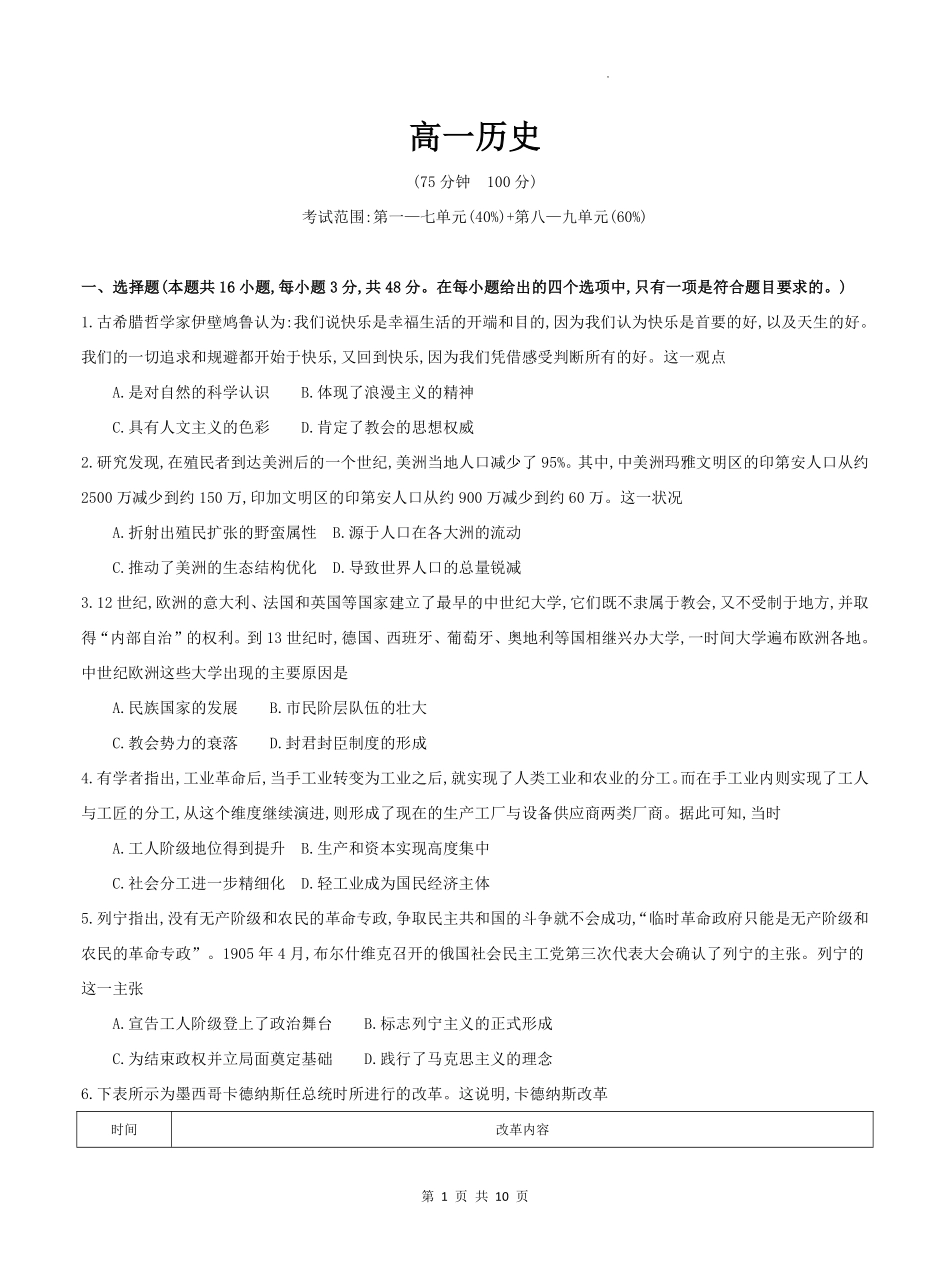 历史试题卷+答案【高一】安徽省阜阳市临泉县田家炳实验中学（临泉县教师进修学校）2024-2025学年高一下学期6月月考试题（6.7-6.8）.pdf_第1页