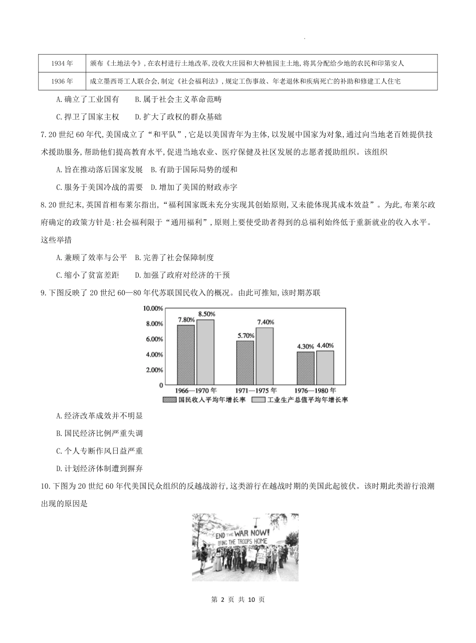 历史试题卷+答案【高一】安徽省阜阳市临泉县田家炳实验中学（临泉县教师进修学校）2024-2025学年高一下学期6月月考试题（6.7-6.8）.pdf_第2页