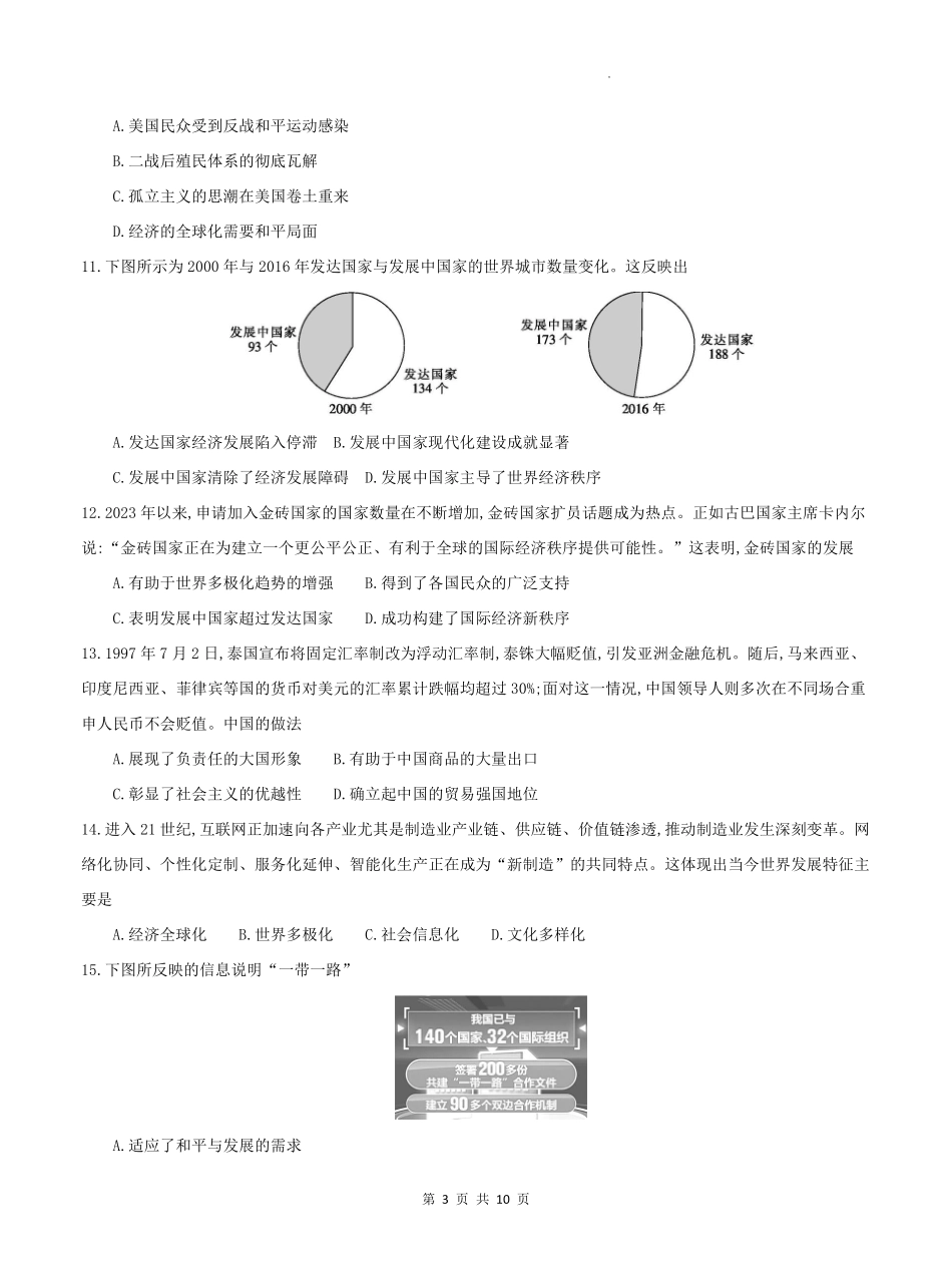 历史试题卷+答案【高一】安徽省阜阳市临泉县田家炳实验中学（临泉县教师进修学校）2024-2025学年高一下学期6月月考试题（6.7-6.8）.pdf_第3页