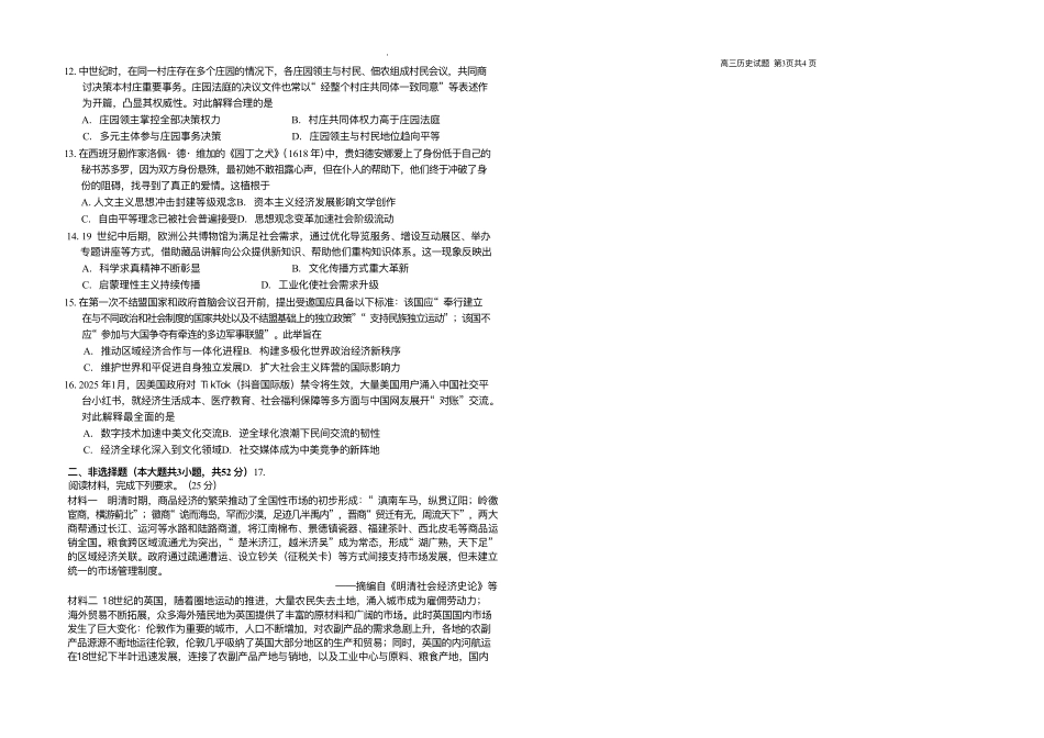 历史试题卷+答案安徽省安徽师范大学附属中学2025届高三下学期5月考前适应性检测（5.27-5.28）.pdf_第2页