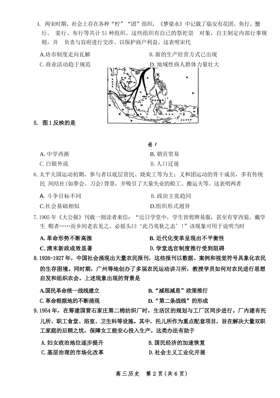 历史试题卷+答案河北省石家庄市2026届普通高中学校毕业年级教学质量摸底检测(11.12-11.14).docx_第2页