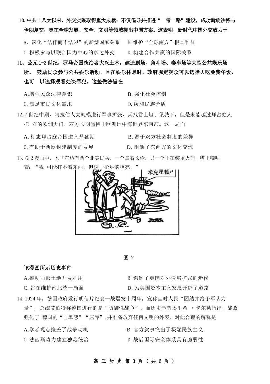 历史试题卷+答案河北省石家庄市2026届普通高中学校毕业年级教学质量摸底检测(11.12-11.14).docx_第3页