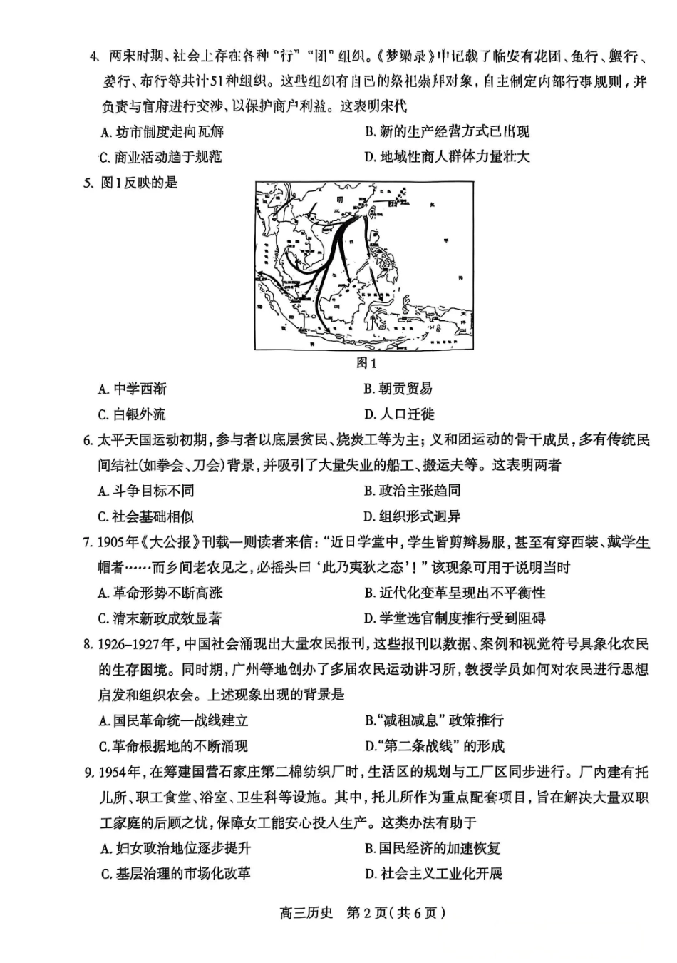 历史试题卷+答案河北省石家庄市2026届普通高中学校毕业年级教学质量摸底检测(11.12-11.14).pdf_第2页