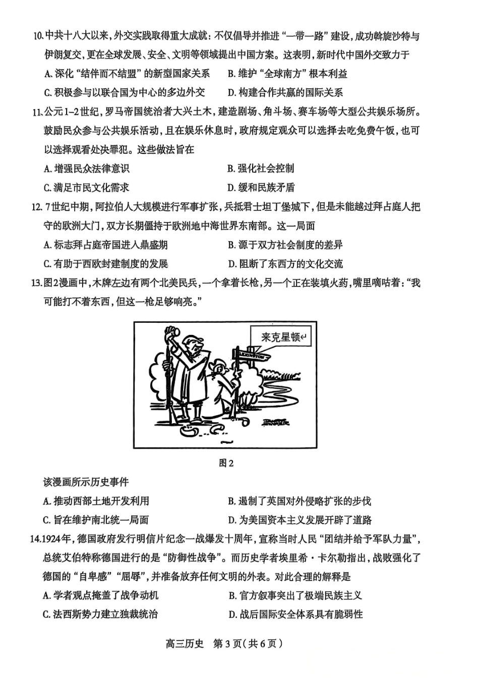 历史试题卷+答案河北省石家庄市2026届普通高中学校毕业年级教学质量摸底检测(11.12-11.14).pdf_第3页