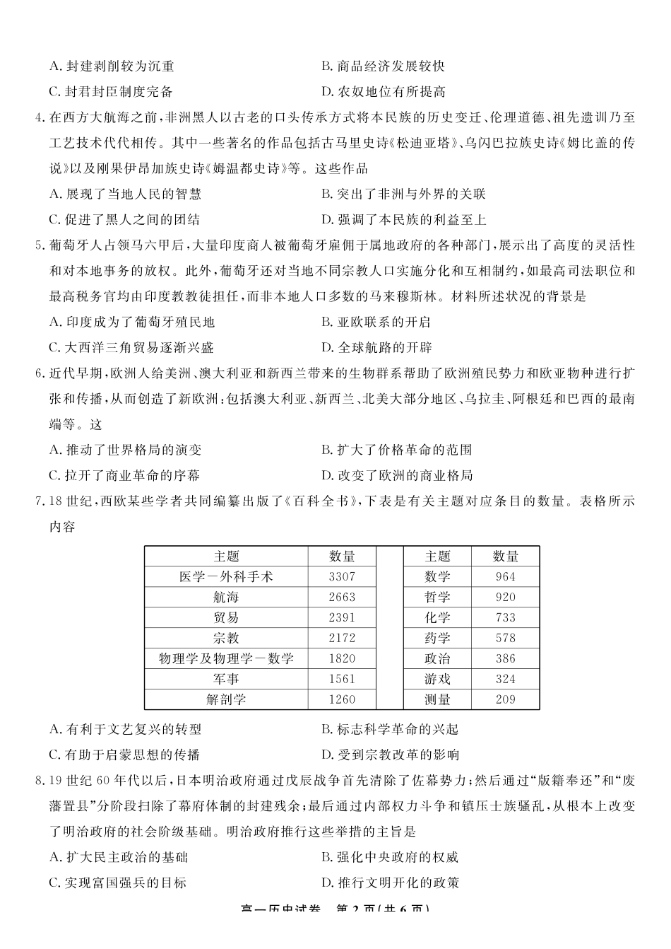 历史试题卷2025年7月高一下期末联考【高一下期末考】安徽省金榜教育2024-2025学年高一下学期7月期末考试.pdf_第2页