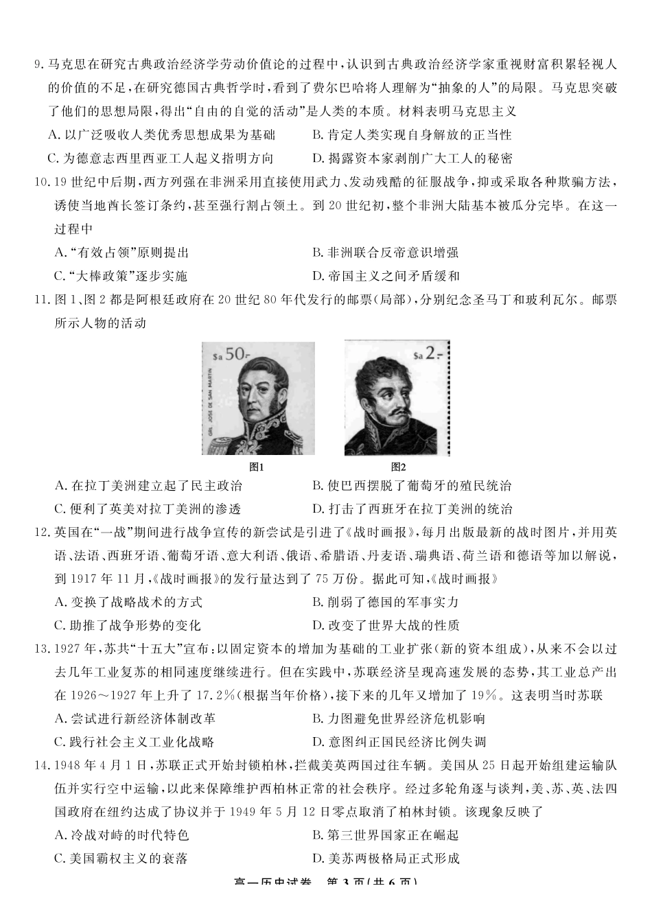 历史试题卷2025年7月高一下期末联考【高一下期末考】安徽省金榜教育2024-2025学年高一下学期7月期末考试.pdf_第3页