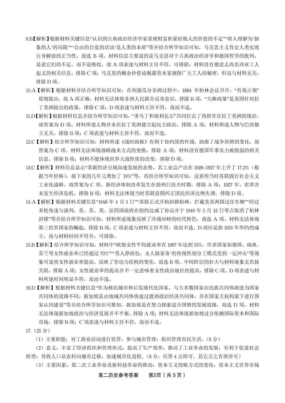 历史试题卷2025年7月高一下期末联考答案【高一下期末考】安徽省金榜教育2024-2025学年高一下学期7月期末考试.pdf_第2页