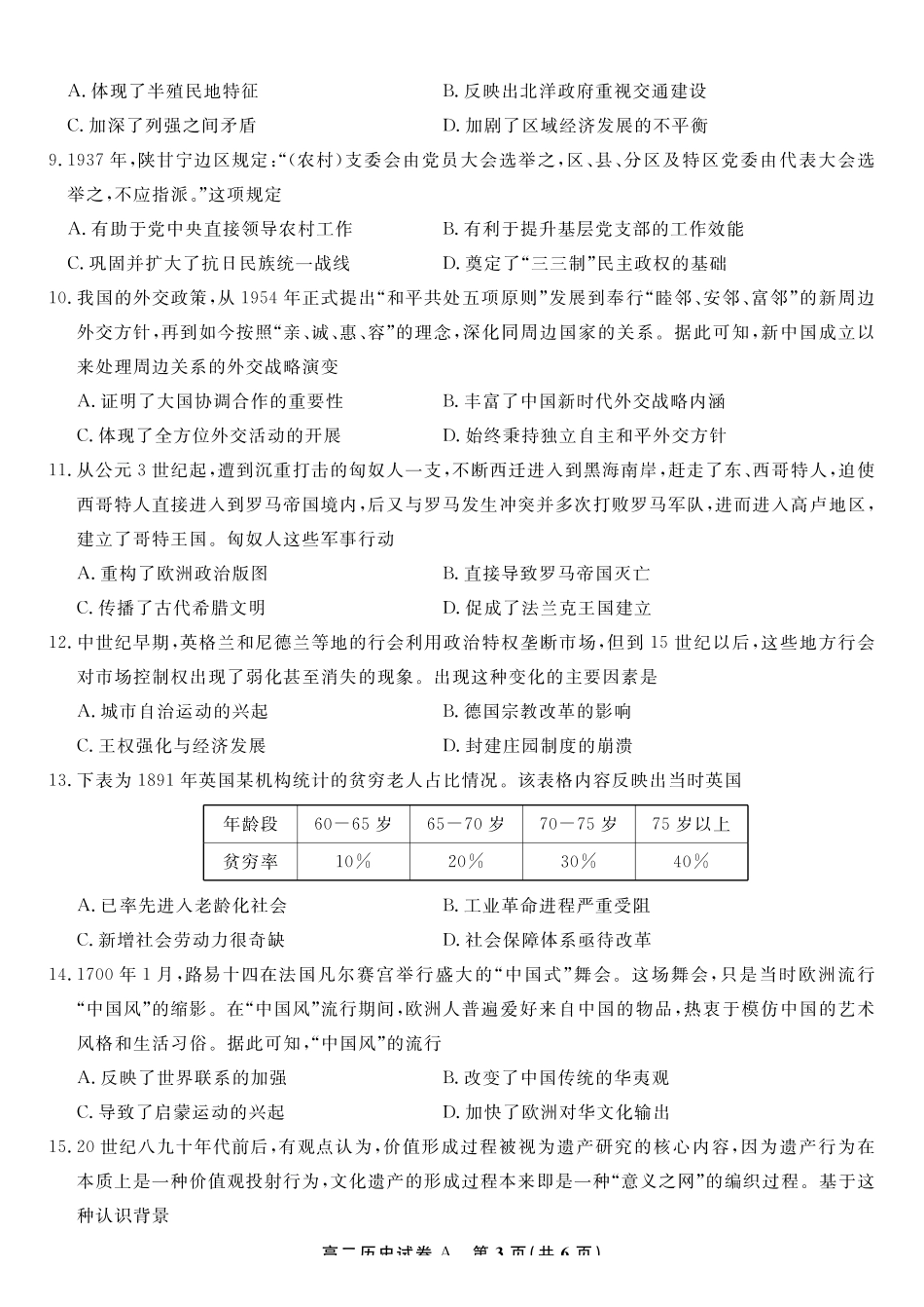历史试题卷A-高二下7月期末联考安徽省皖江名校联盟2025年7月高二期末联考（7.4-7.5）.pdf_第3页