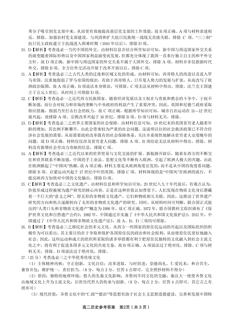历史试题卷A-高二下7月期末联考答案安徽省皖江名校联盟2025年7月高二期末联考(7.4-7.5).pdf_第2页