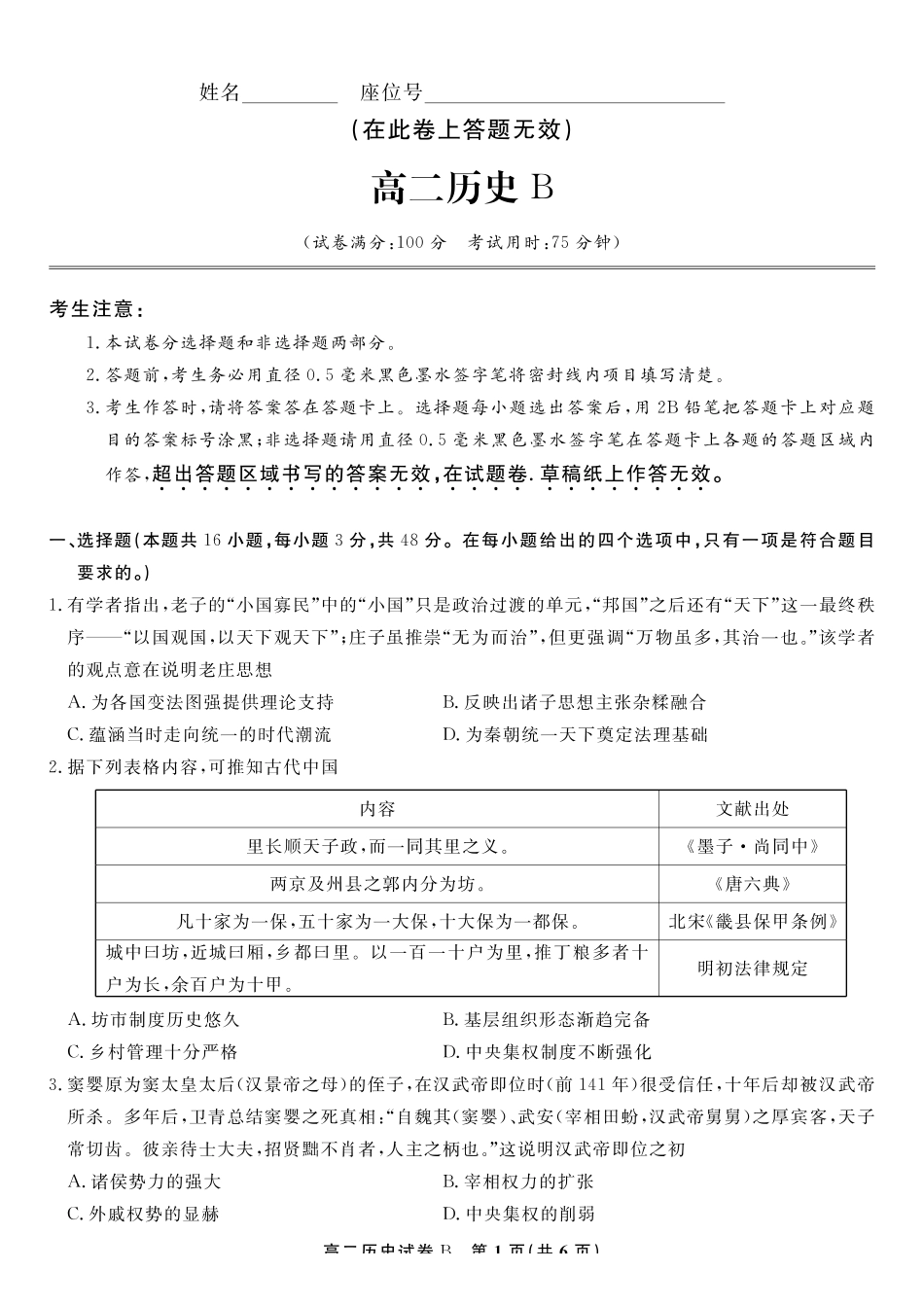 历史试题卷B2025年7月高二下期末联考安徽省金榜教育2024-2025学年高二下学期7月期末考试.pdf_第1页