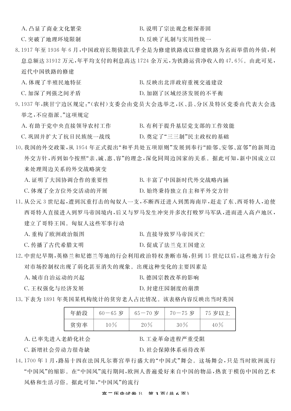 历史试题卷B-高二下7月期末联考安徽省皖江名校联盟2025年7月高二期末联考（7.4-7.5）.pdf_第3页
