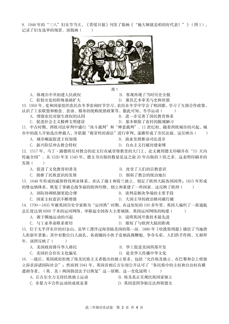 历史试题卷安徽省合肥市普通高中六校联盟2024-2025学年第二学期高二年级7月期末联考(7.6-7.7).pdf_第2页