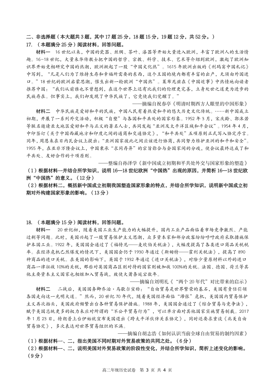 历史试题卷安徽省合肥市普通高中六校联盟2024-2025学年第二学期高二年级7月期末联考(7.6-7.7).pdf_第3页
