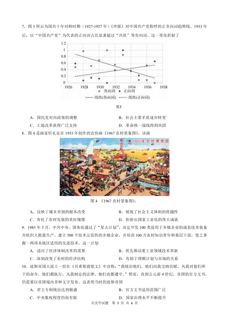 历史试题卷安徽省马鞍山二中2025届高三年级高考适应性考试（最后一卷）（5.29-5.30）.pdf_第3页