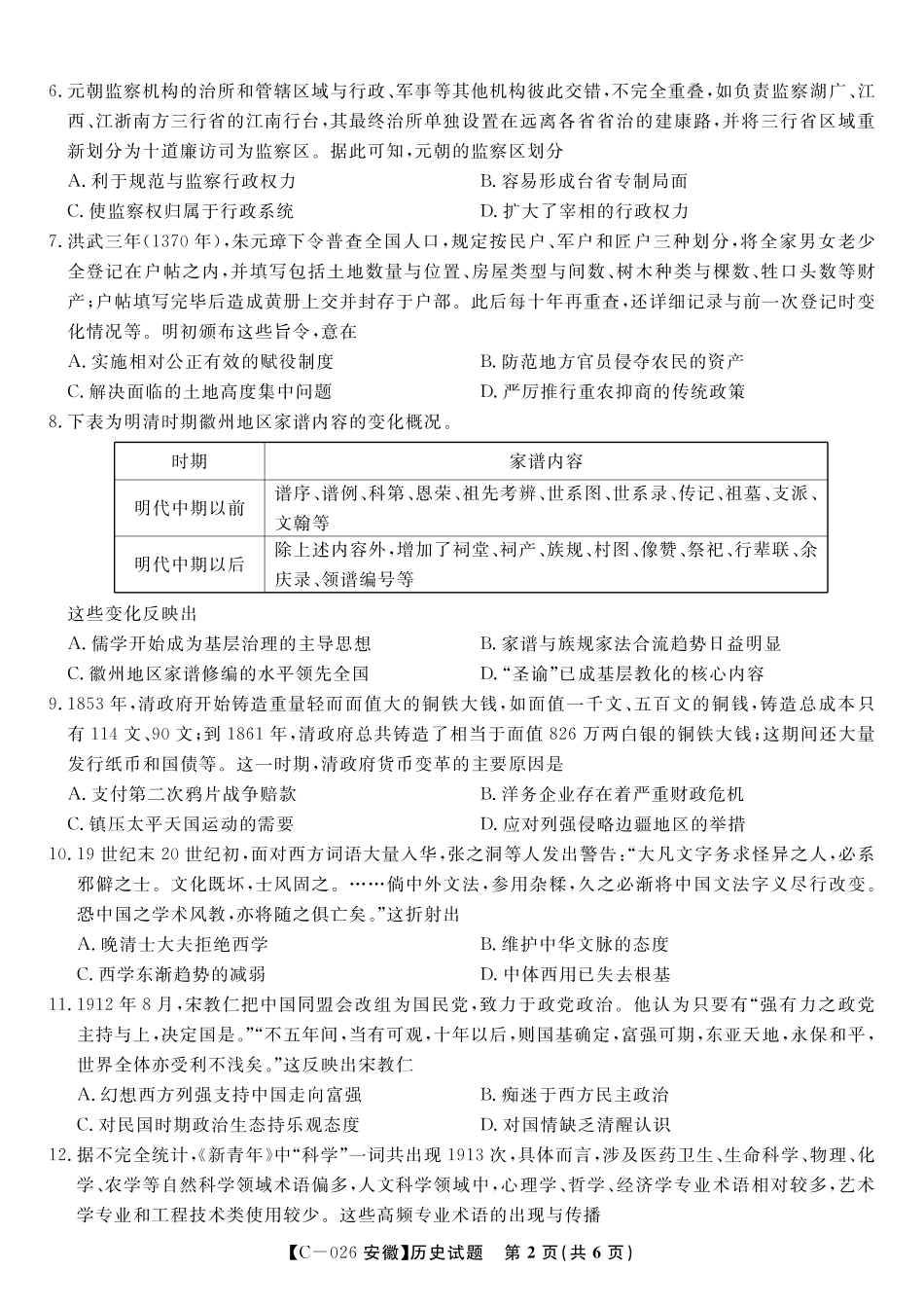历史试题卷安徽省皖江名校联盟2025-2026学年高三上学期期中联考(11.19-11.20).pdf_第2页