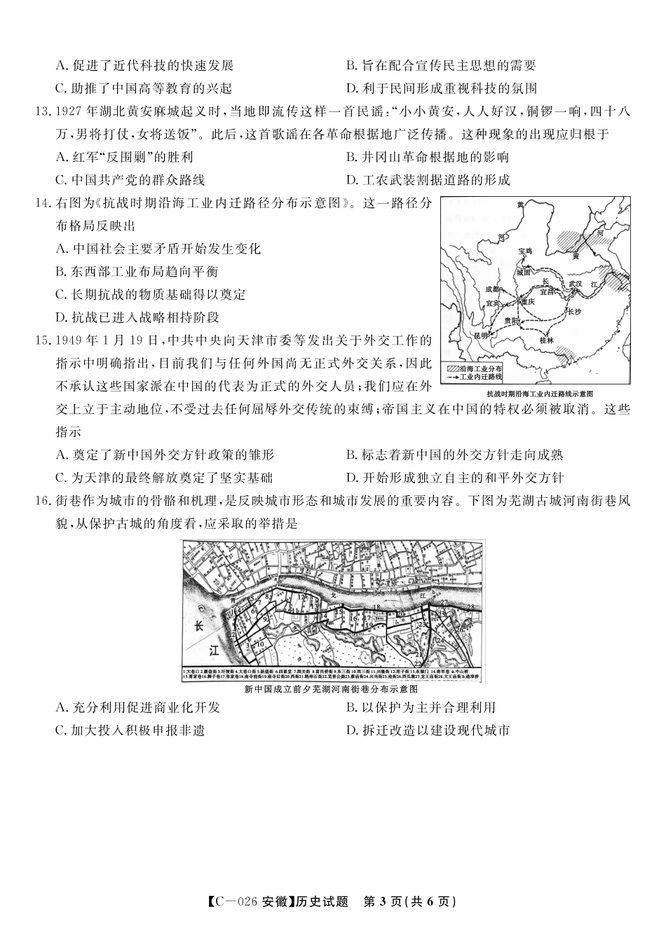 历史试题卷安徽省皖江名校联盟2025-2026学年高三上学期期中联考(11.19-11.20).pdf_第3页