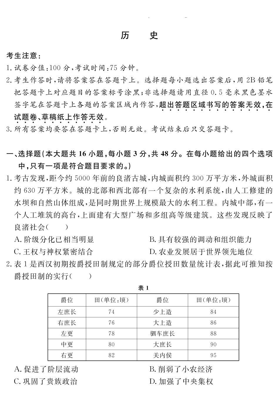 历史试题卷安徽省耀正文化2025届高三年级5月名校名师模拟卷（九）(5.28-5.29).pdf_第1页