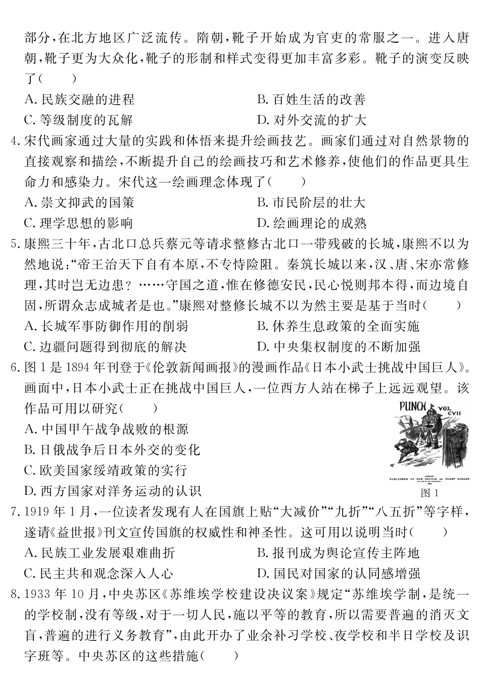 历史试题卷安徽省耀正文化2025届高三年级5月名校名师模拟卷（九）(5.28-5.29).pdf_第2页