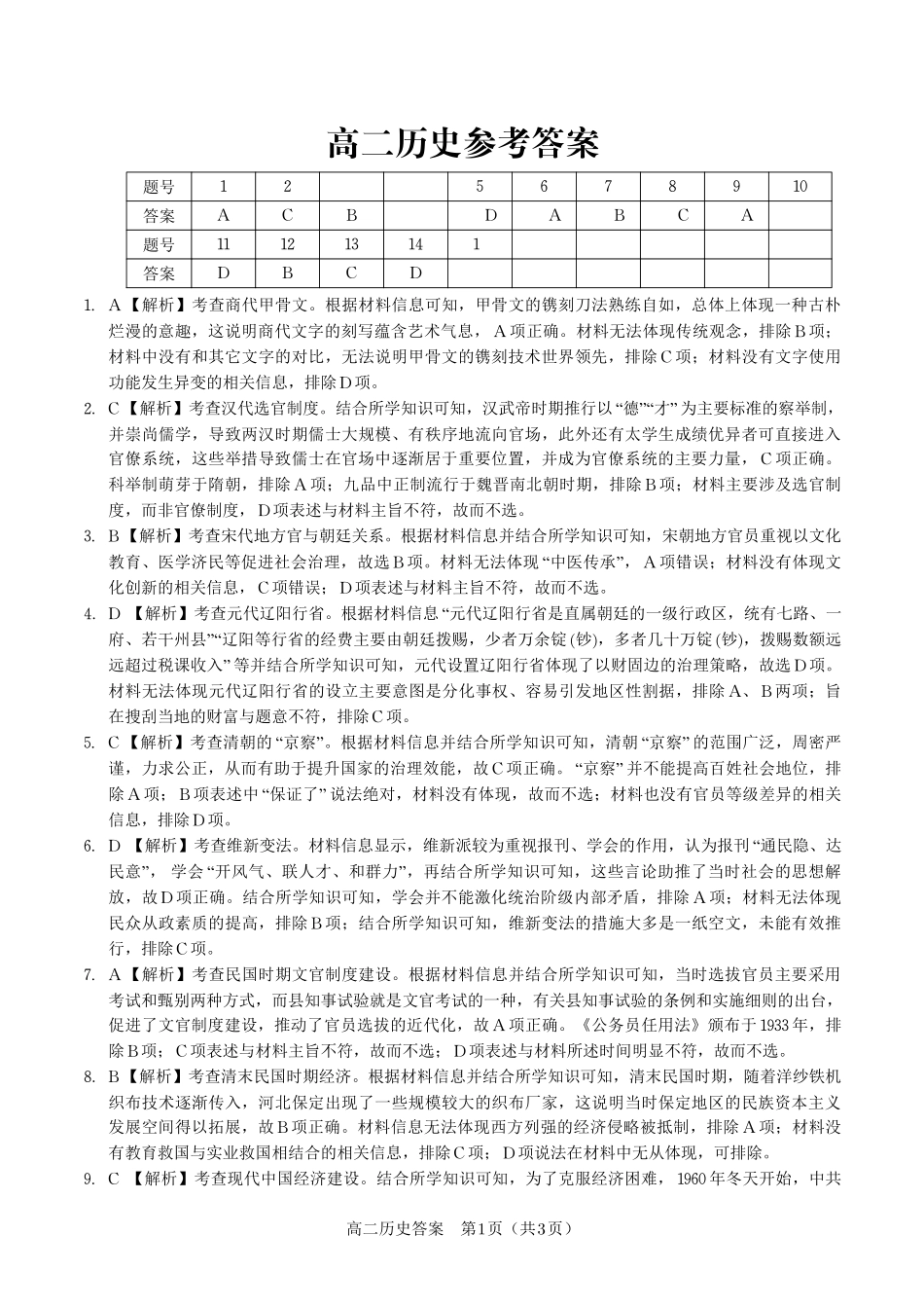 历史试题卷答案【高二】安徽省皖江名校联盟2025-2026学年高二上学期0月阶段考(0.23-0.24).pdf_第1页