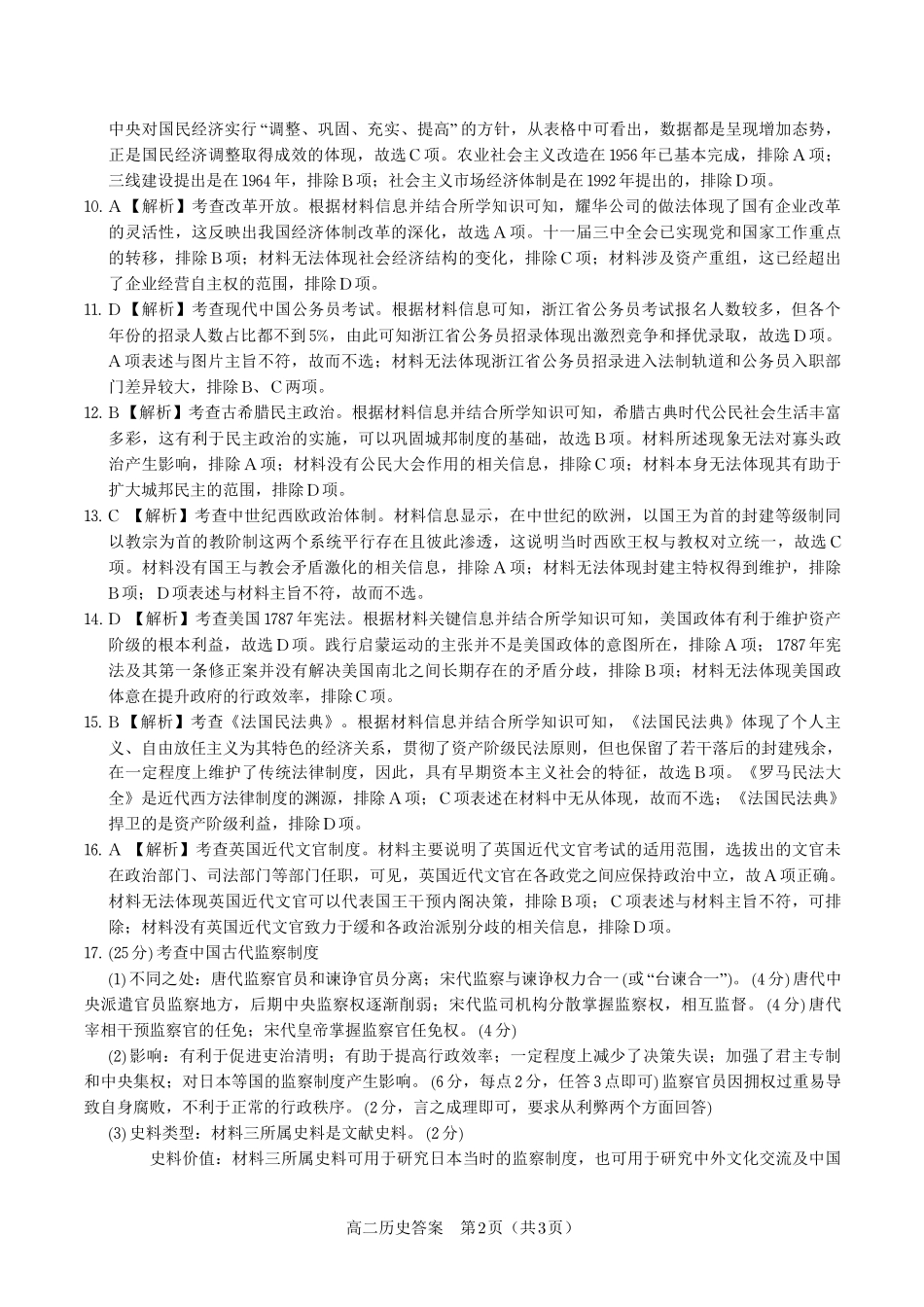 历史试题卷答案【高二】安徽省皖江名校联盟2025-2026学年高二上学期0月阶段考(0.23-0.24).pdf_第2页