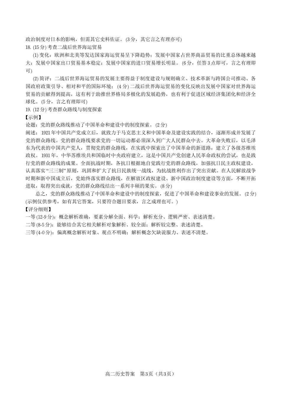 历史试题卷答案【高二】安徽省皖江名校联盟2025-2026学年高二上学期0月阶段考(0.23-0.24).pdf_第3页