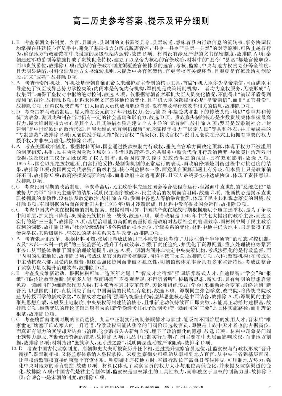 历史试题卷答案【高二】河北省保定市八校2025-2026学年高二上学期0月考试（0.2-0.22）.pdf_第1页