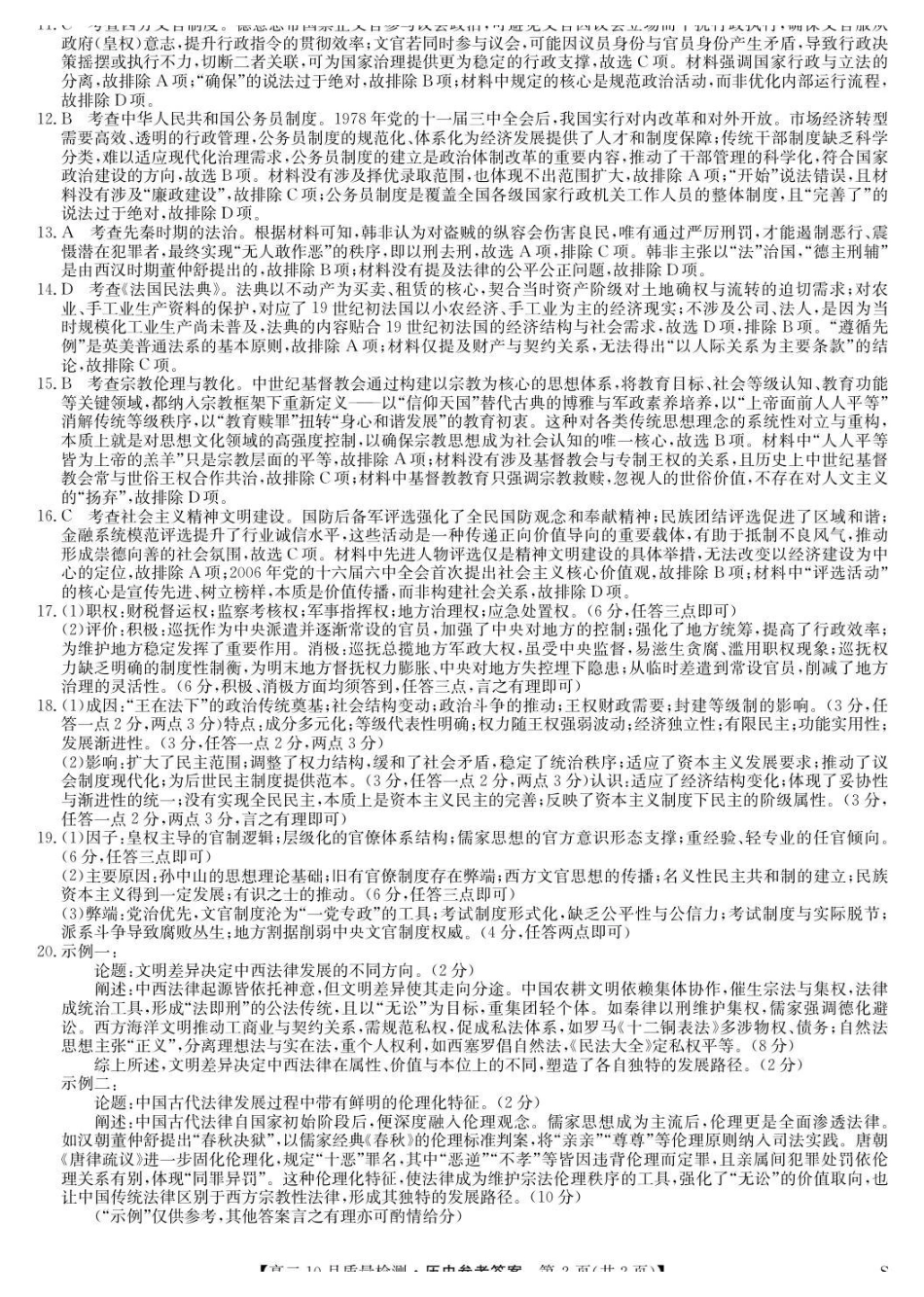 历史试题卷答案【高二】河北省保定市八校2025-2026学年高二上学期0月考试（0.2-0.22）.pdf_第2页