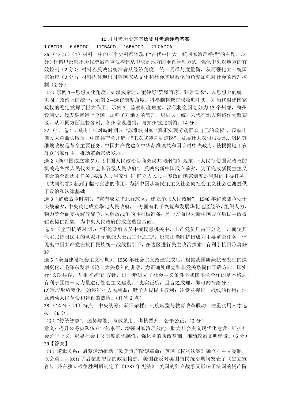 历史试题卷答案【高二】山东省济宁市第一中学2025年高二年级上学期0月份月考（0.25左右）.pdf_第1页