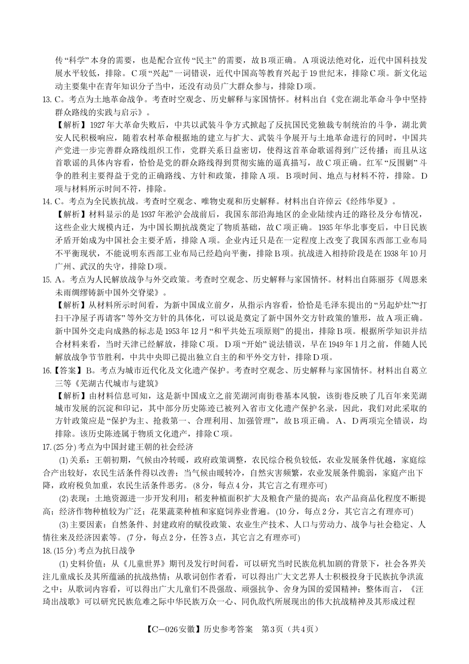 历史试题卷答案安徽省皖江名校联盟2025-2026学年高三上学期期中联考（11.19-11.20）.pdf_第3页