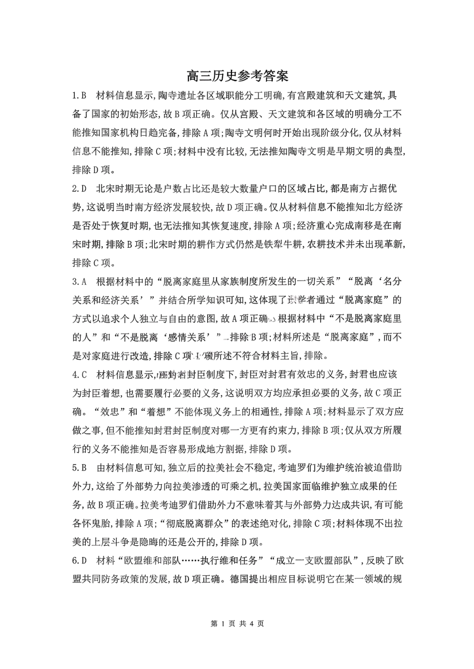 历史试题卷答案安徽省皖豫联考2025-2026学年高三11月期中联考(11.17-11.18).pdf_第1页