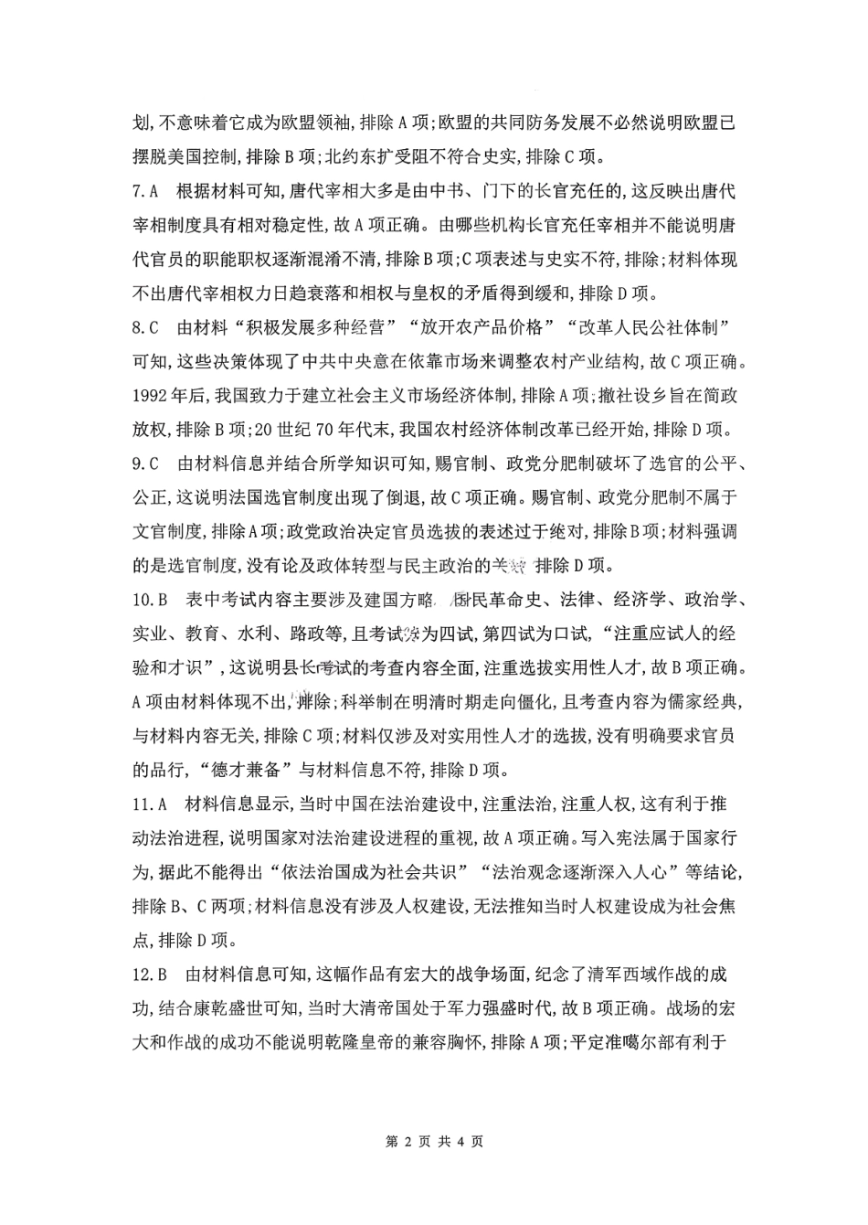 历史试题卷答案安徽省皖豫联考2025-2026学年高三11月期中联考(11.17-11.18).pdf_第2页