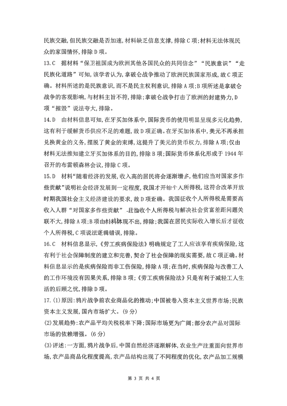 历史试题卷答案安徽省皖豫联考2025-2026学年高三11月期中联考(11.17-11.18).pdf_第3页