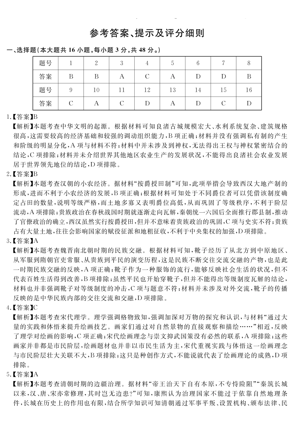 历史试题卷答案安徽省耀正文化2025届高三年级5月名校名师模拟卷（九）(5.28-5.29).pdf_第1页