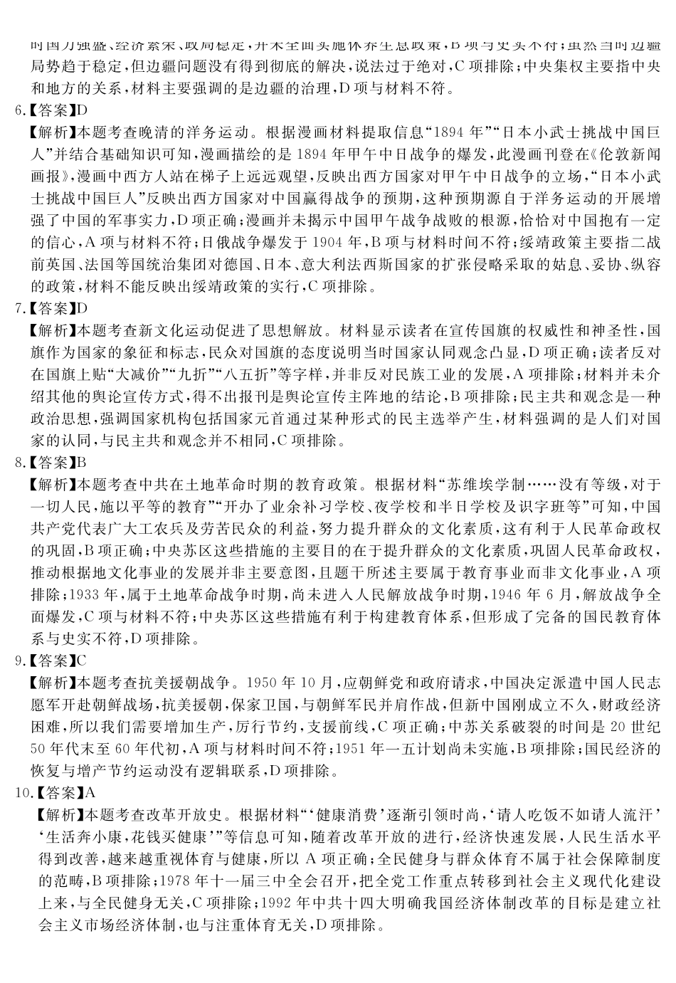 历史试题卷答案安徽省耀正文化2025届高三年级5月名校名师模拟卷（九）(5.28-5.29).pdf_第2页