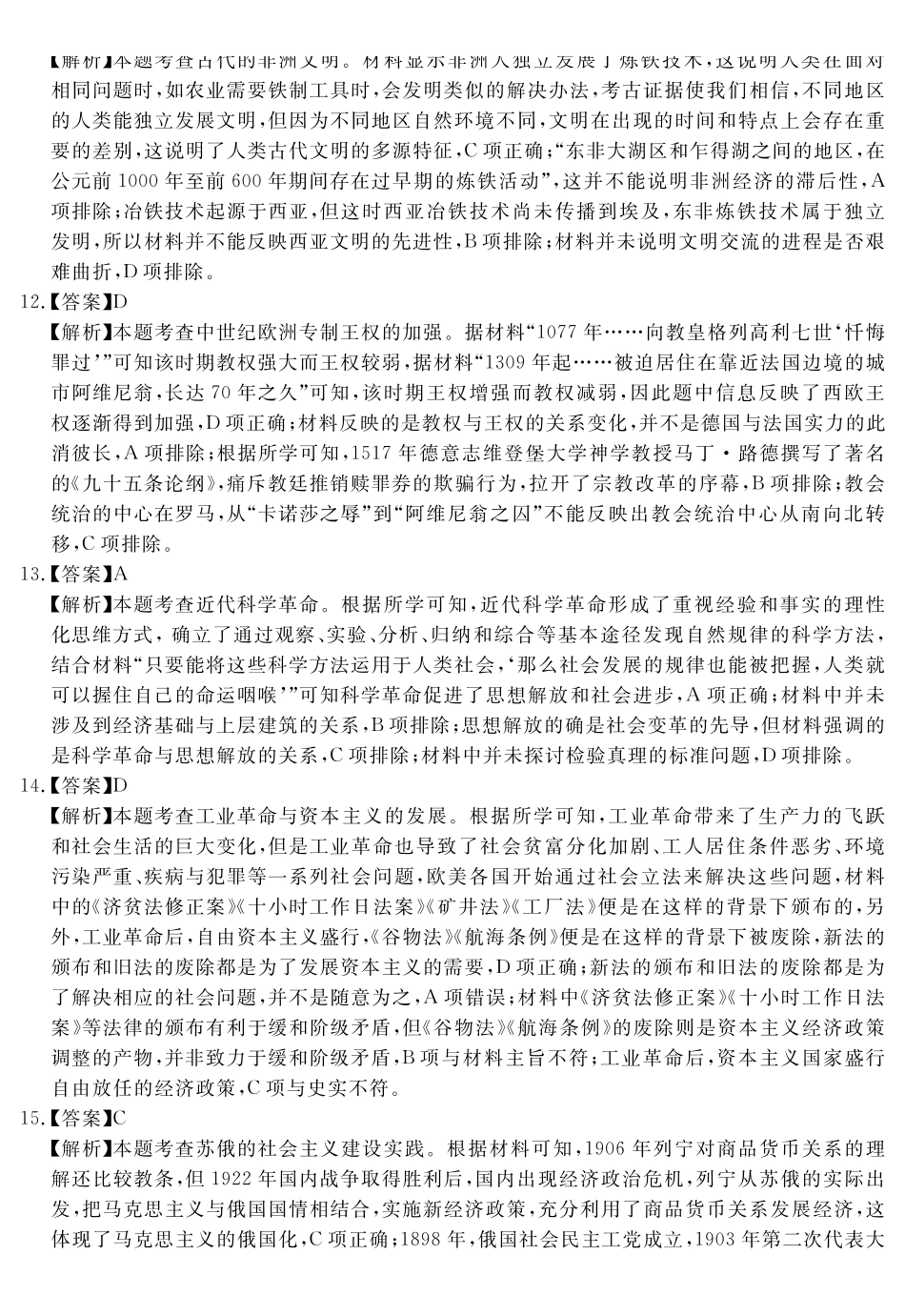 历史试题卷答案安徽省耀正文化2025届高三年级5月名校名师模拟卷（九）(5.28-5.29).pdf_第3页