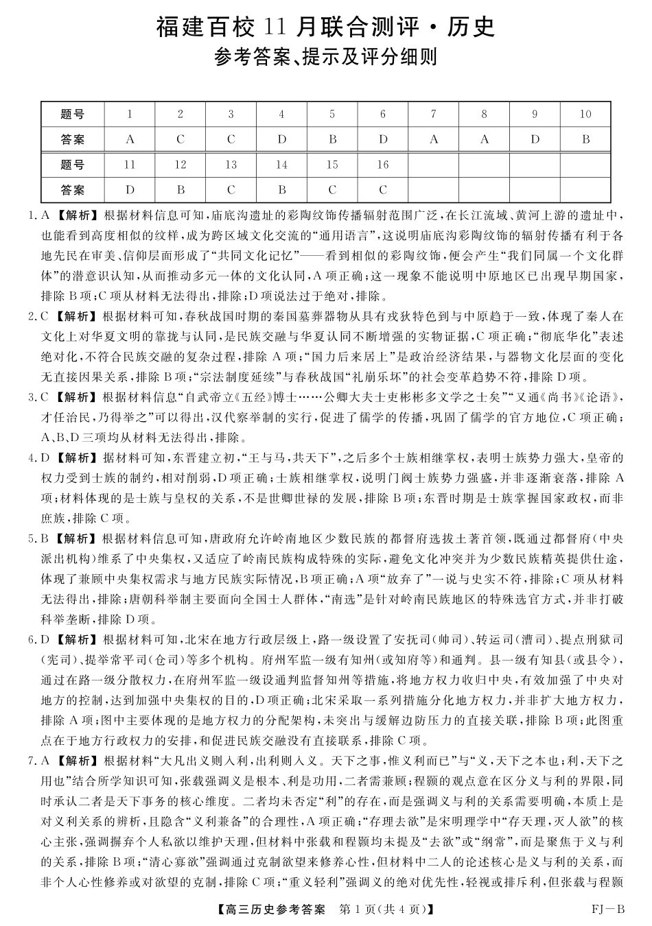 历史试题卷答案福建省金太阳百校联考2025-2026学年度高三11月百校联合测评(下标FJ)（11.13-11.14）.pdf_第1页