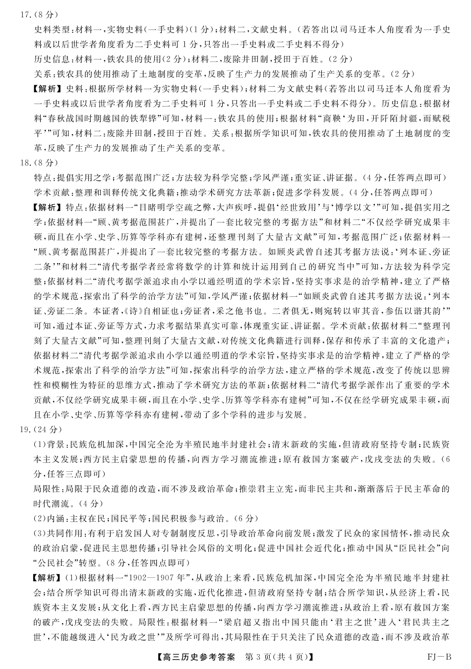 历史试题卷答案福建省金太阳百校联考2025-2026学年度高三11月百校联合测评(下标FJ)（11.13-11.14）.pdf_第3页