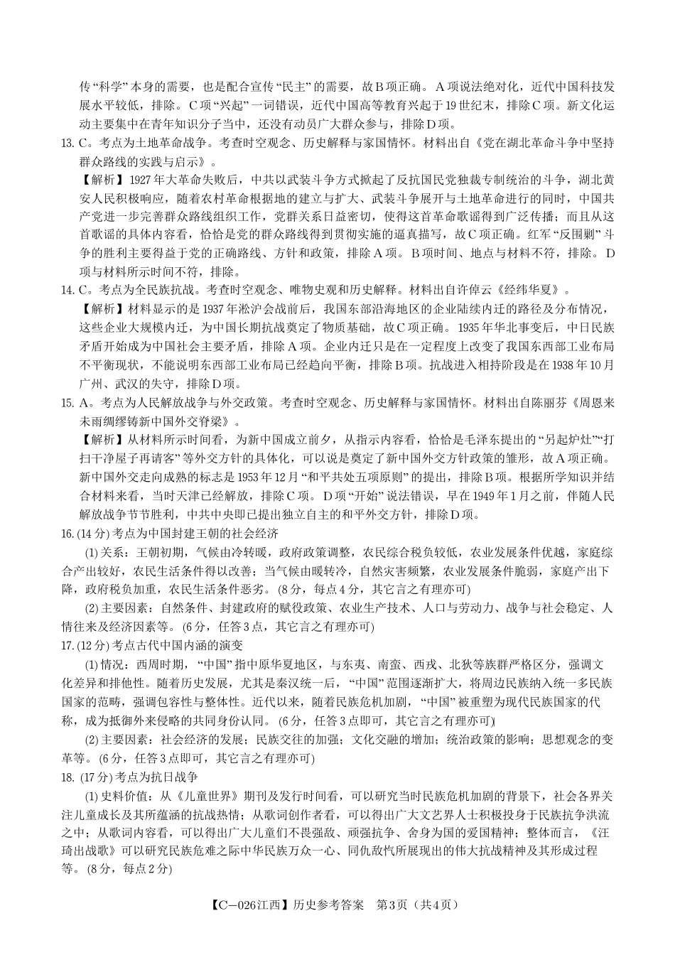 历史试题卷答案江西省九校重点中学2026届高三年级第一次联合考试（11.19-11.20）.pdf_第3页