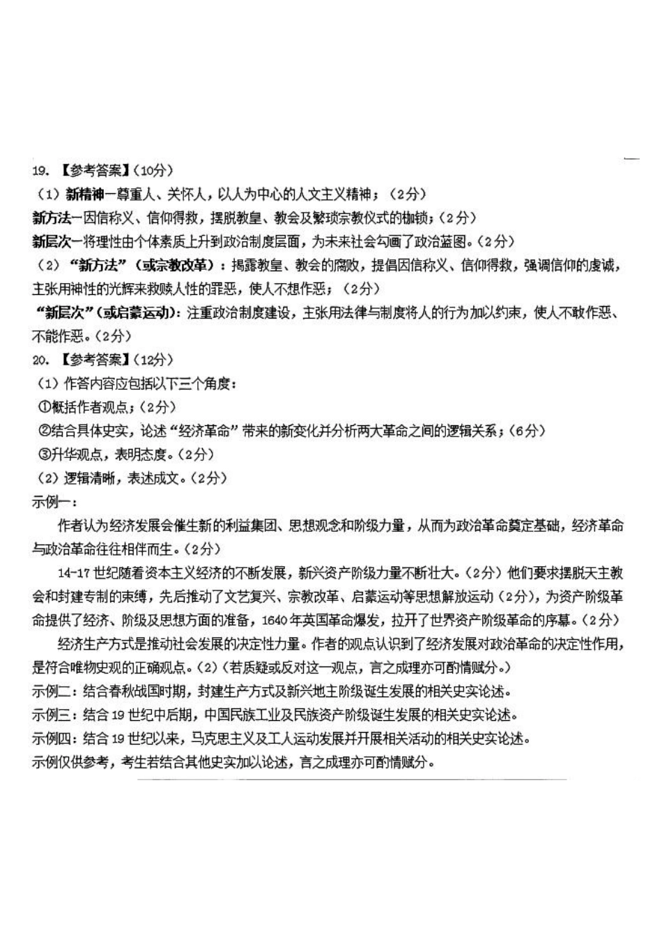 历史试题卷答案山东省名校考试联盟2025-2026学年高三年级上学期期中检测暨11月联考（济南淄博期中联考）(11.11-11.12).pdf_第2页