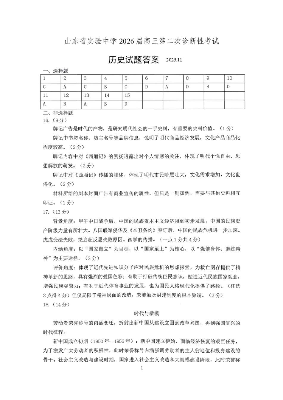 历史试题卷答案山东省山东实验中学2026届高三月第二次诊断性考试(.5-.6).pdf_第1页