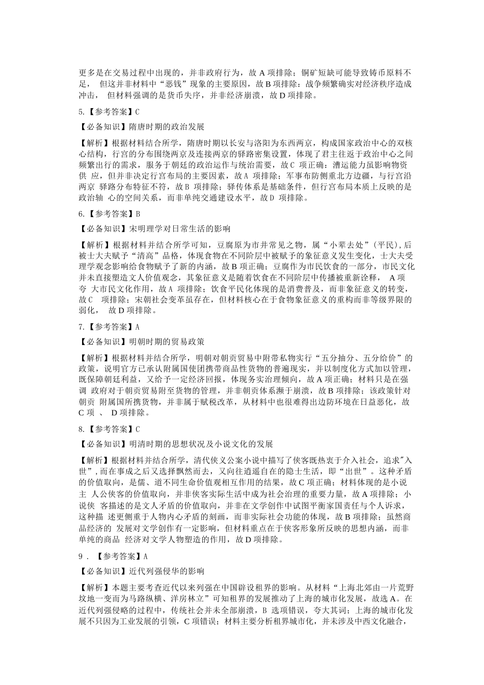 历史试题卷答案山西省大同市2026高三年级第二次学情调研测试11.19-11.20).docx_第2页