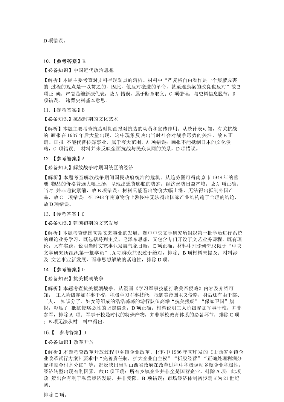 历史试题卷答案山西省大同市2026高三年级第二次学情调研测试11.19-11.20).docx_第3页