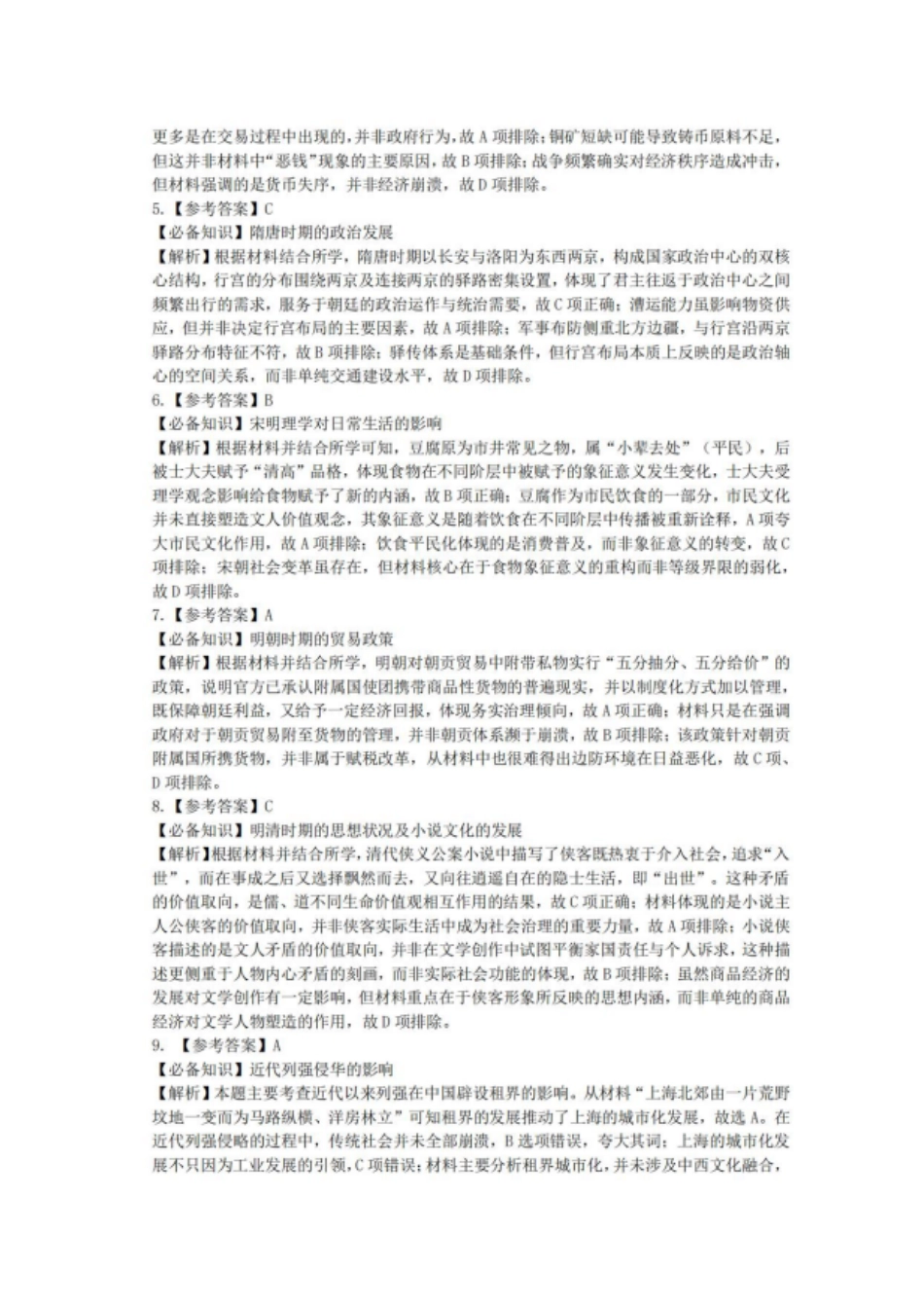 历史试题卷答案山西省大同市2026高三年级第二次学情调研测试11.19-11.20).pdf_第2页