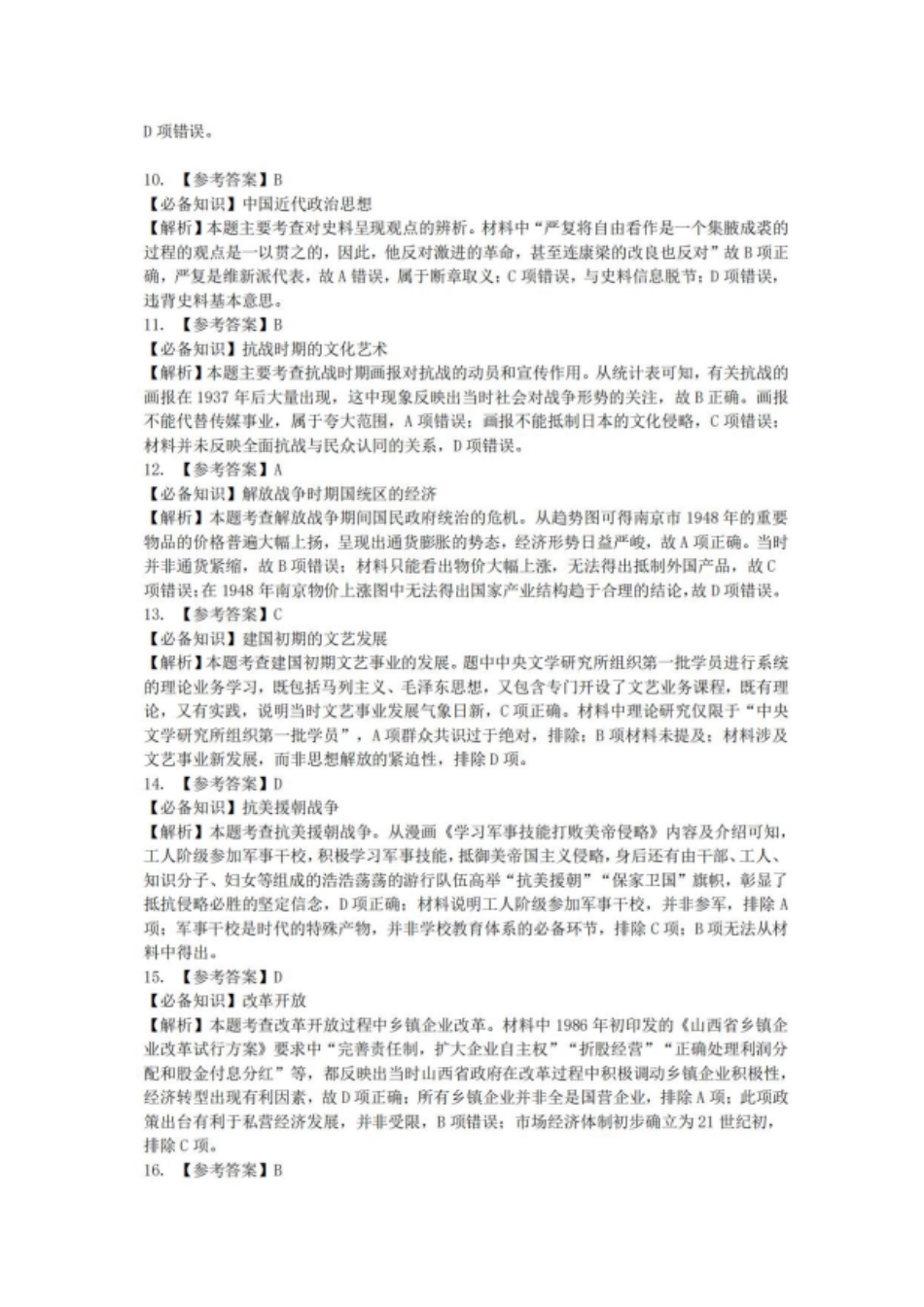 历史试题卷答案山西省大同市2026高三年级第二次学情调研测试11.19-11.20).pdf_第3页