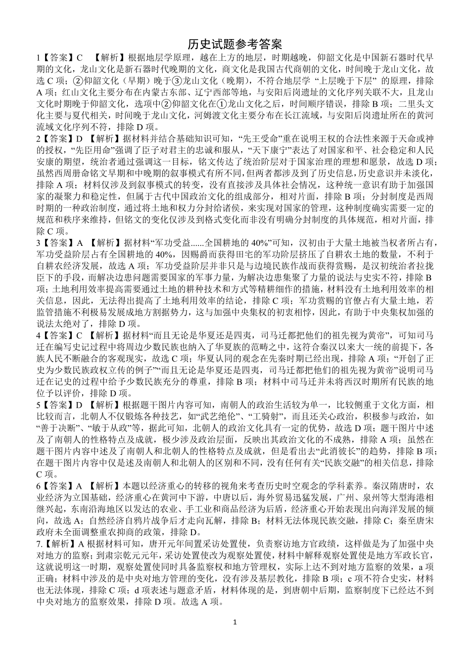 历史试题卷答案四川省遂宁市射洪中学高2023级(2026届)高三上学期期中考试(0.30-0.3).pdf_第1页