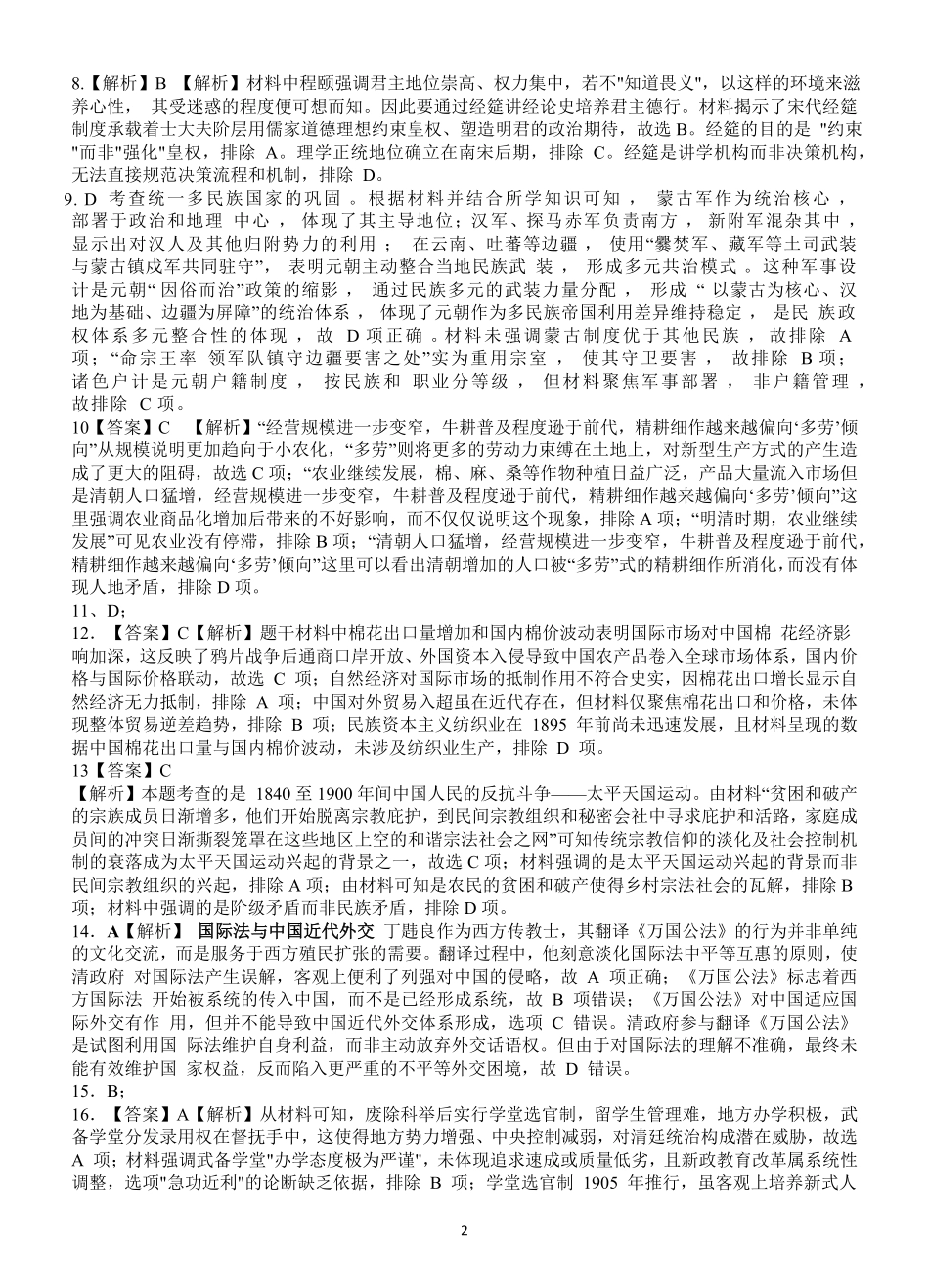 历史试题卷答案四川省遂宁市射洪中学高2023级(2026届)高三上学期期中考试(0.30-0.3).pdf_第2页